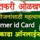 Get Farmer ID: Registration Maharashtra Made Easy! | The Conscious Farmer | Sustainable Agriculture for a Healthier Planet